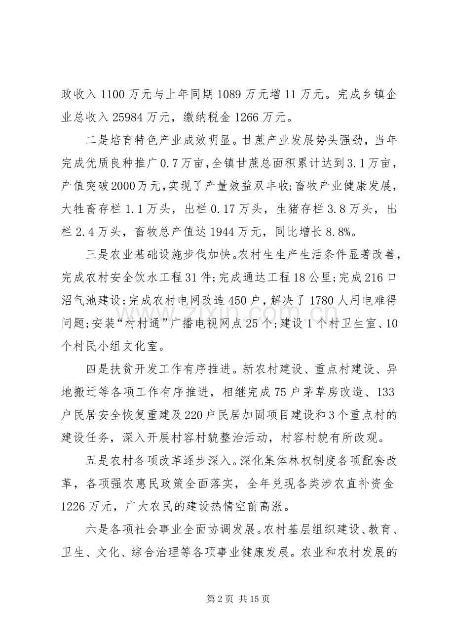 镇党委书记在农村工作会的讲话.docx_第2页