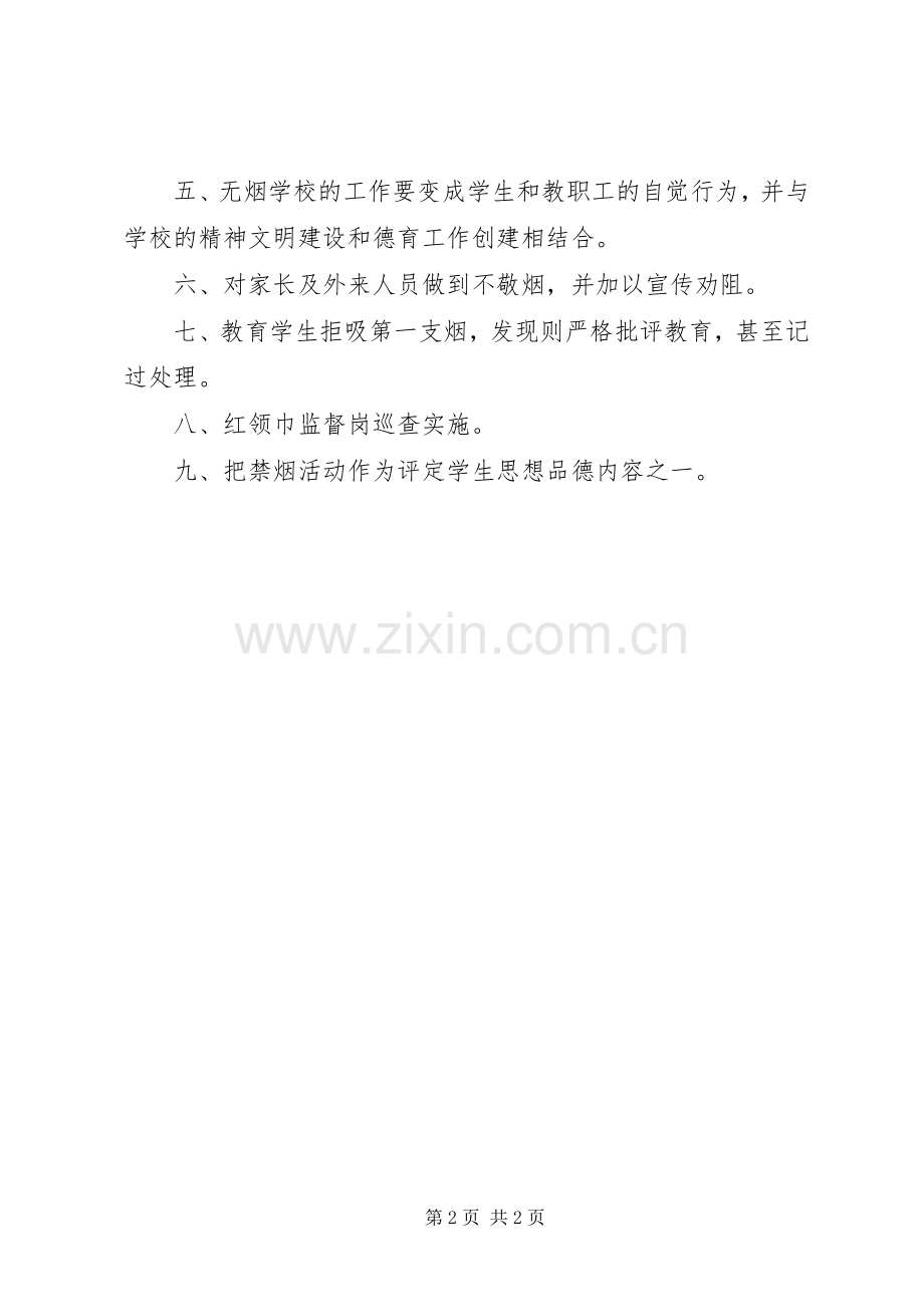 无烟校园倡议书范本.docx_第2页