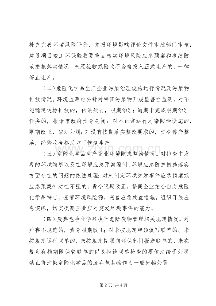 XX年重点行业环境保护专项执法检查工作实施方案沧州环保局.docx_第2页