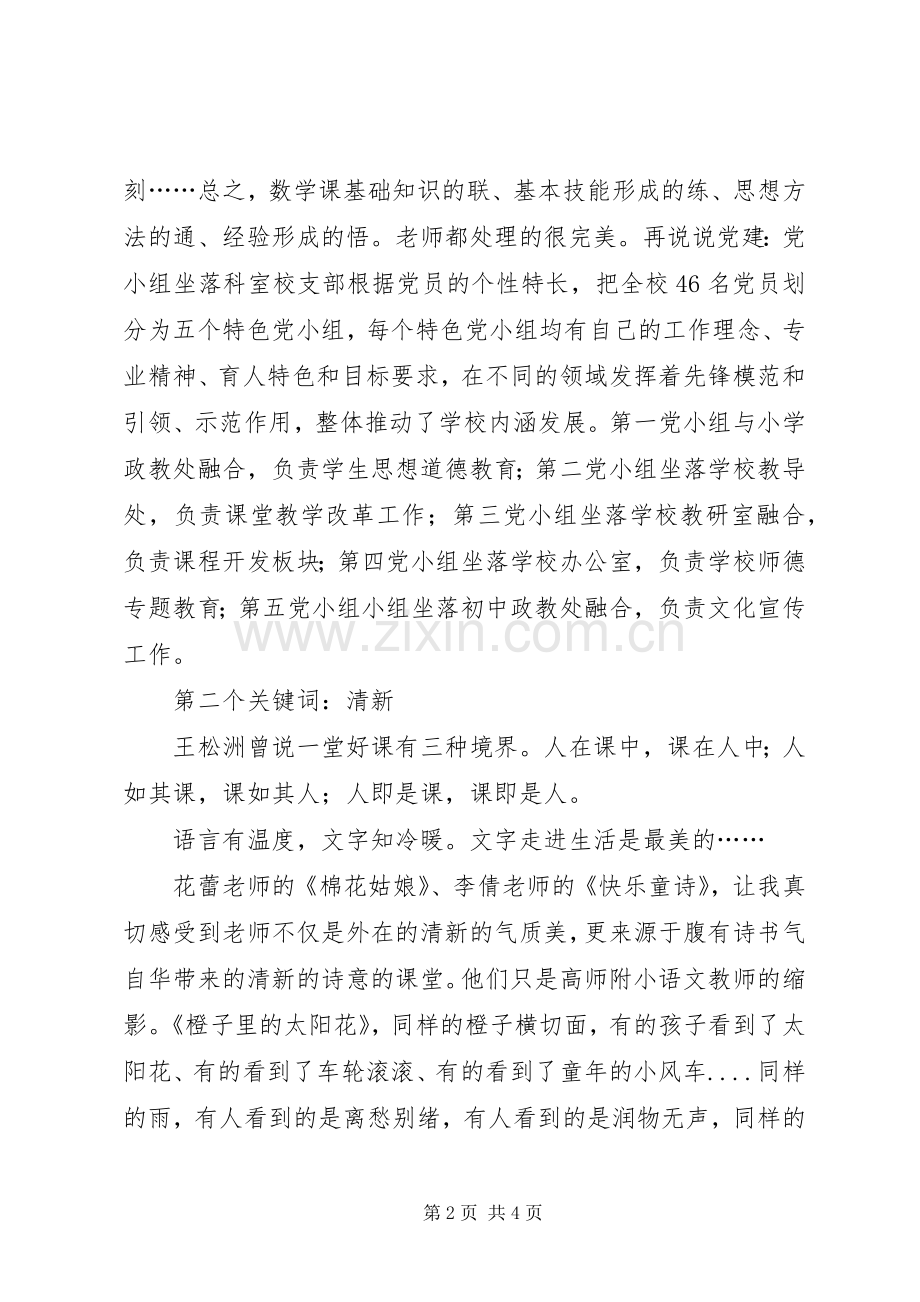 高师附小培训心得发言.docx_第2页