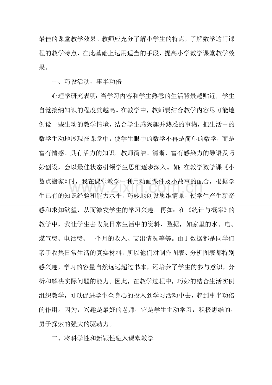 激活课堂提高教学效率.doc_第2页