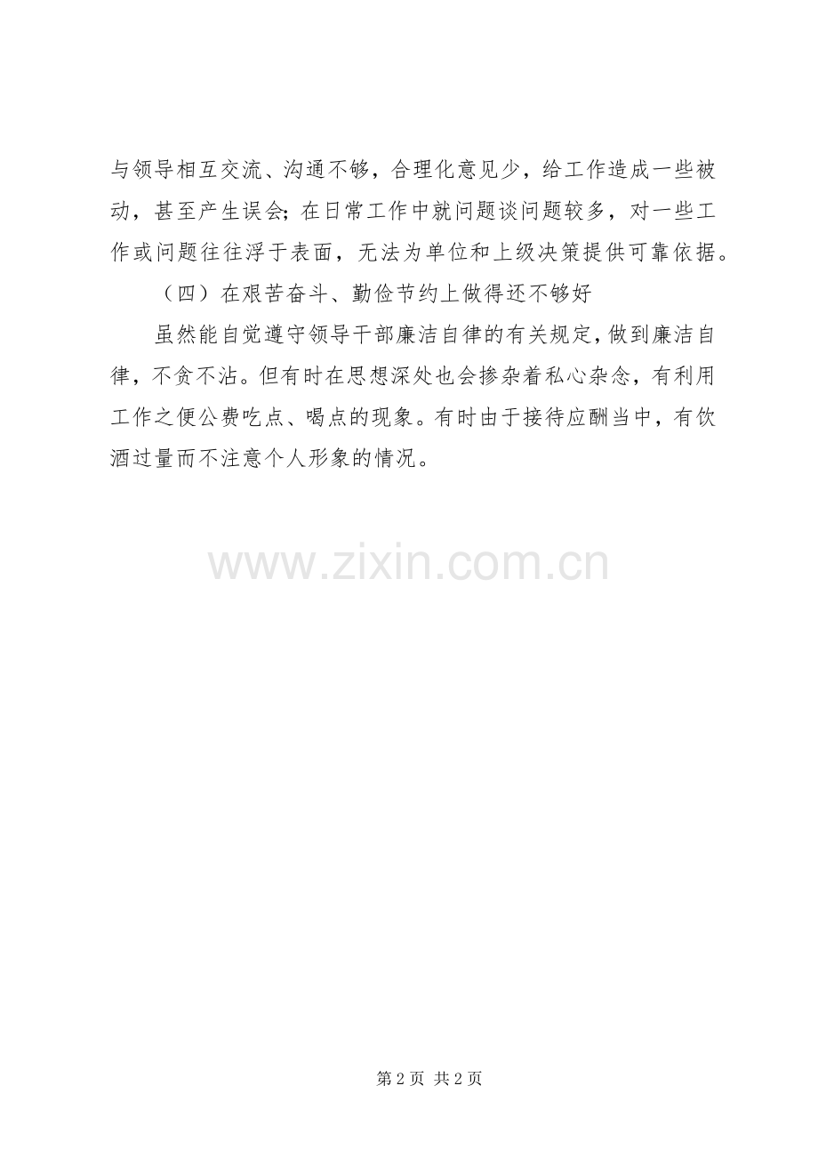 残联领导班子生活会发言材料致辞.docx_第2页