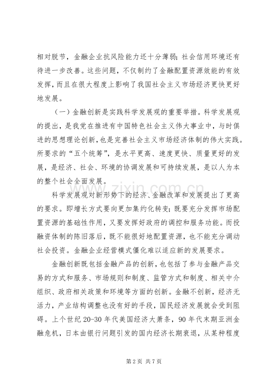 服务创新年活动动员会讲话.docx_第2页