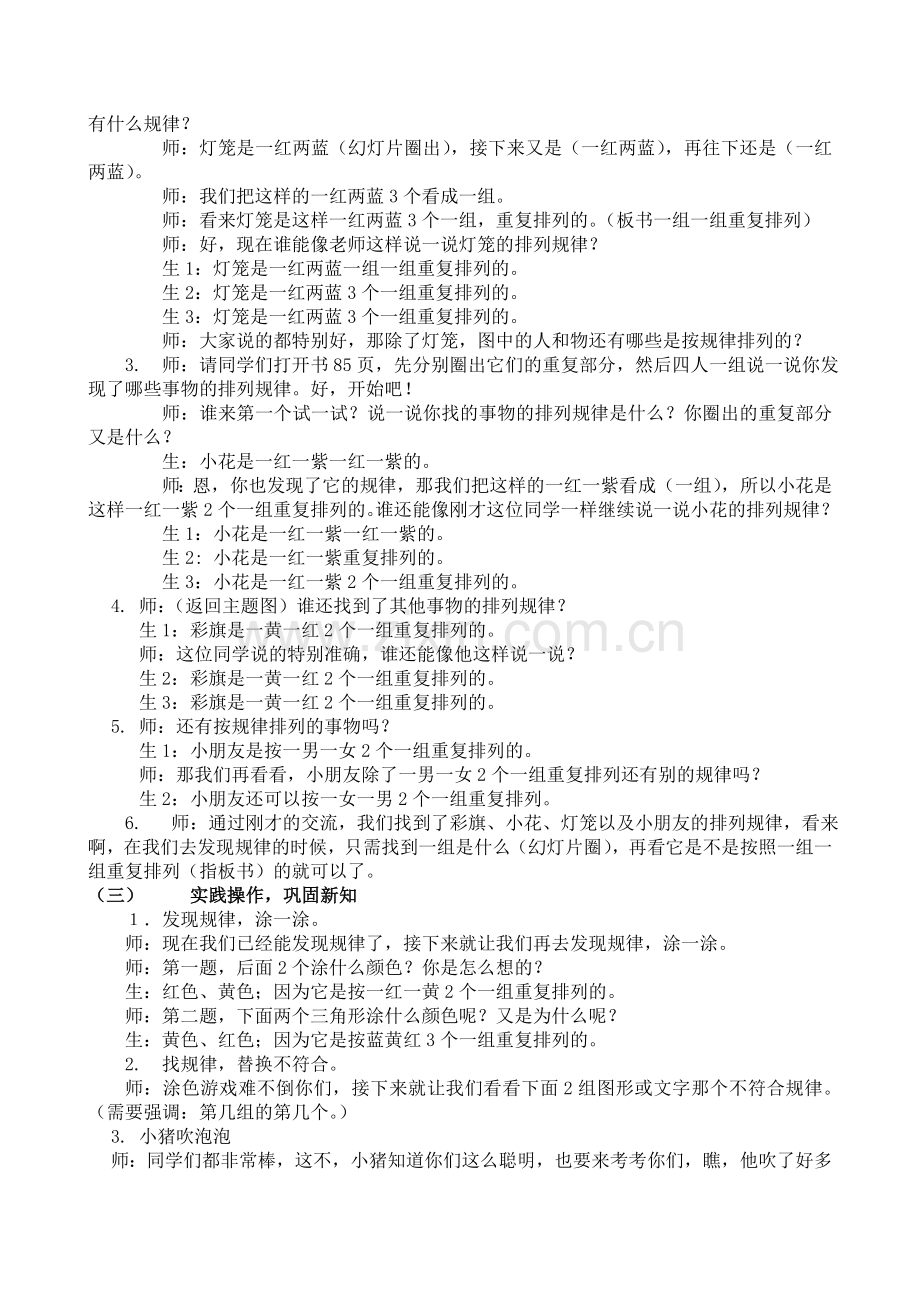 小学数学人教2011课标版一年级找规律教案-(3).doc_第2页