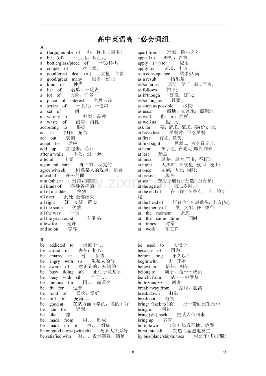 高中英语高一必会词组.doc_第1页