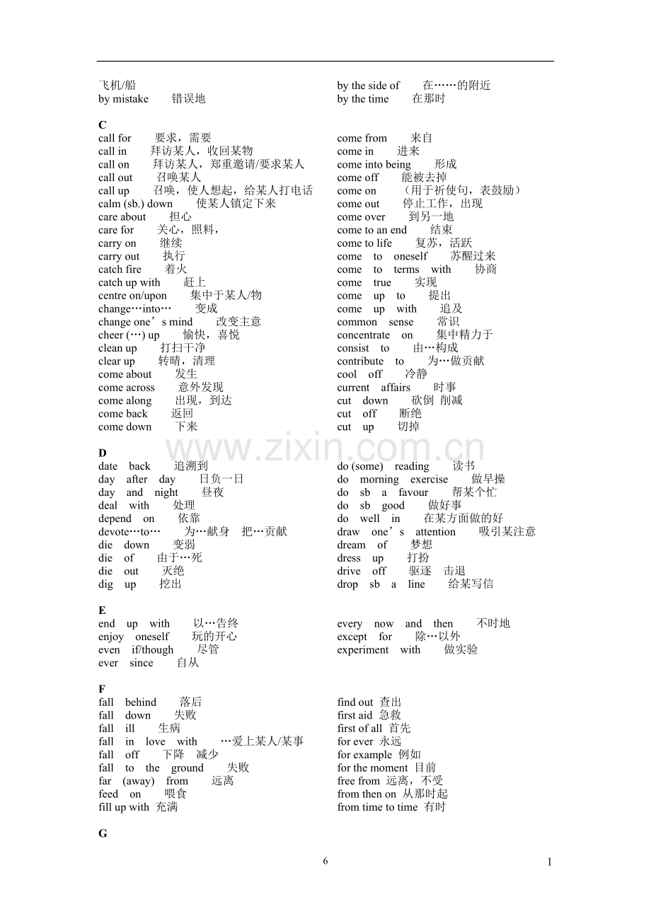 高中英语高一必会词组.doc_第2页