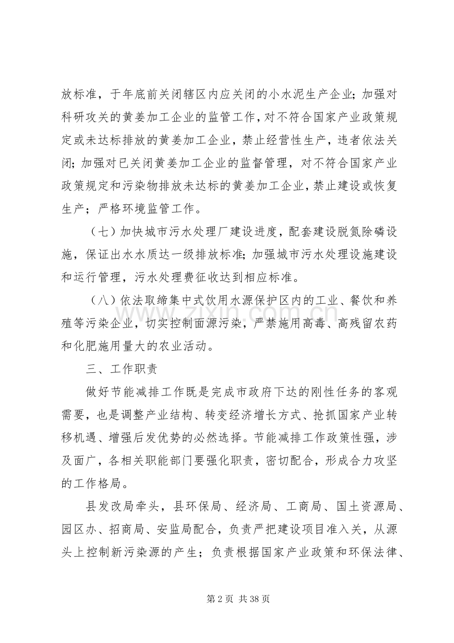 县政府节能减排工作方案.docx_第2页