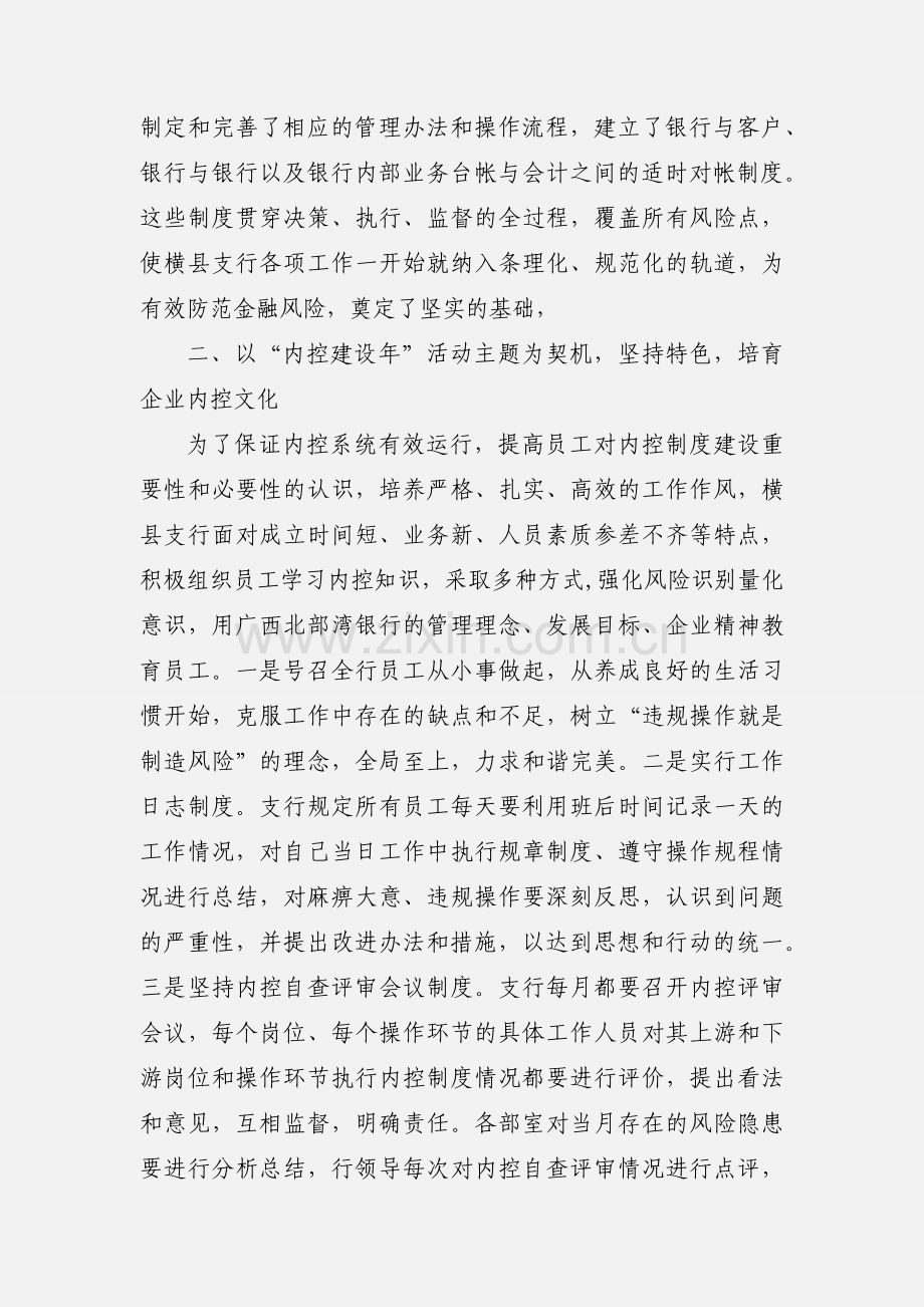 入党积极分子思想汇报2.docx_第2页