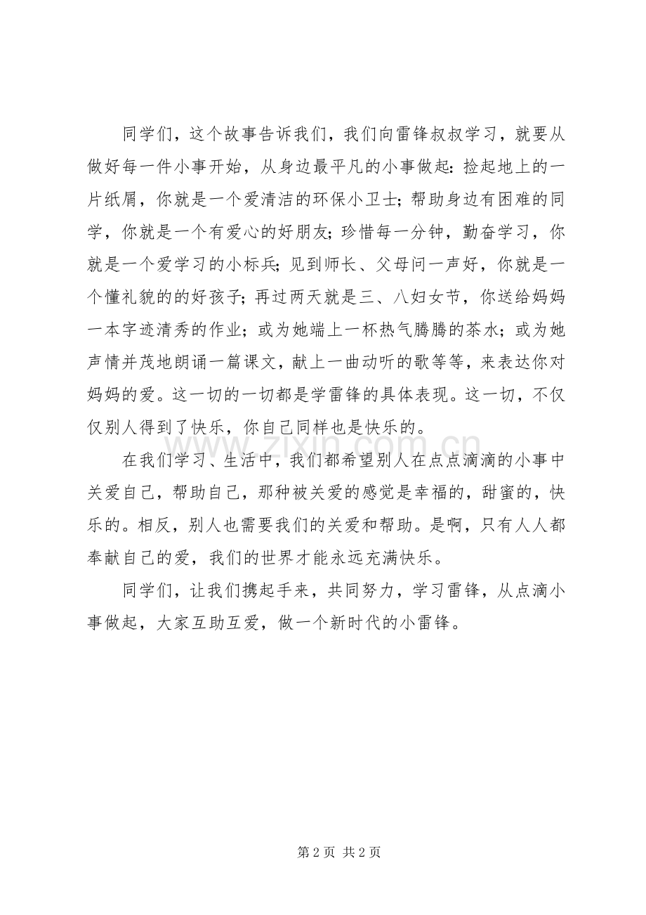 巨八初中学雷锋活动倡议书.docx_第2页