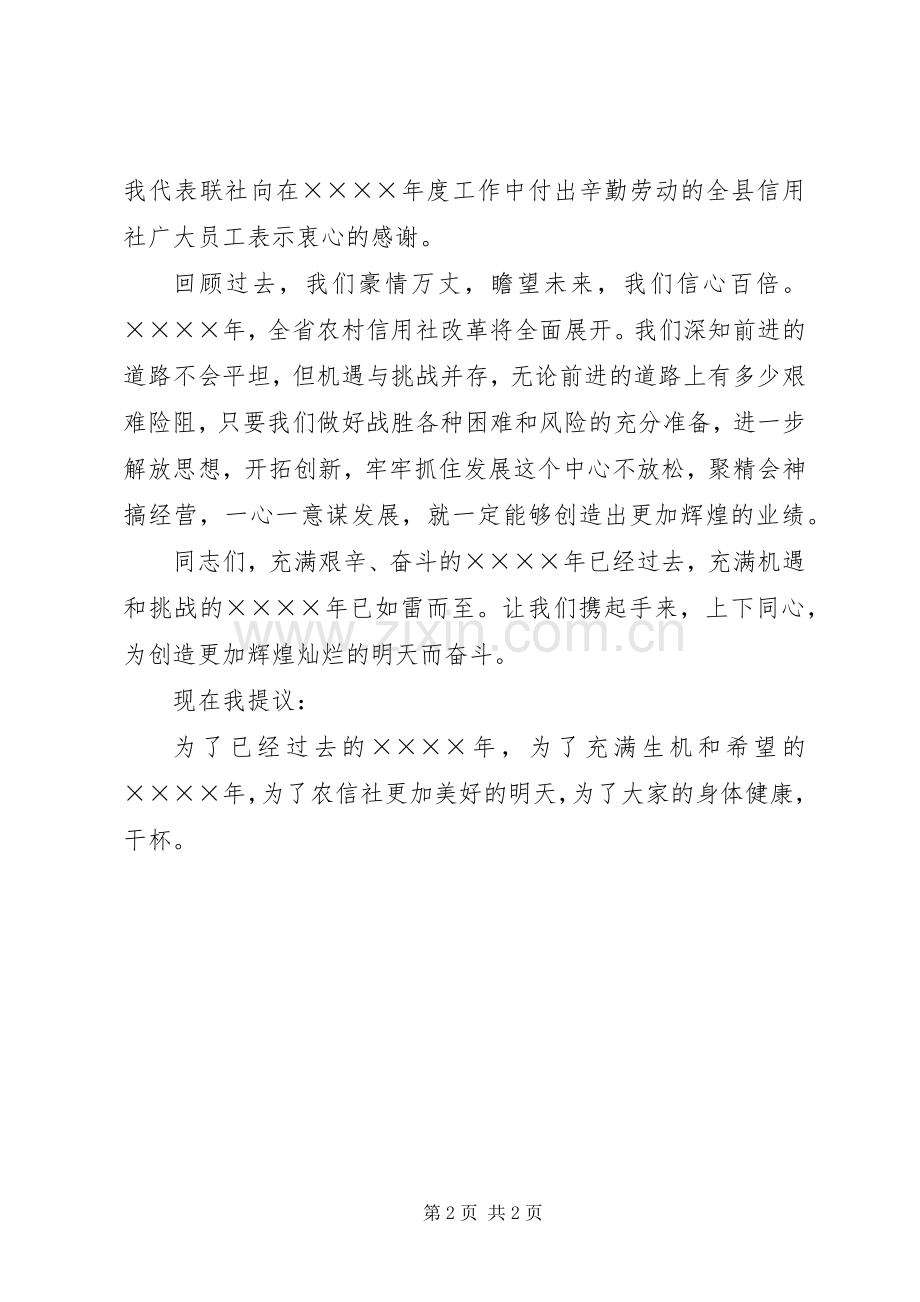 在二○○四年元旦茶话会上的讲话.docx_第2页