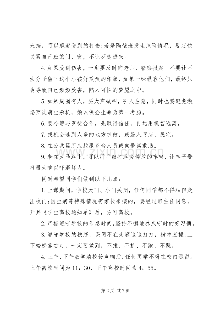 校园反欺凌领导讲话稿.docx_第2页