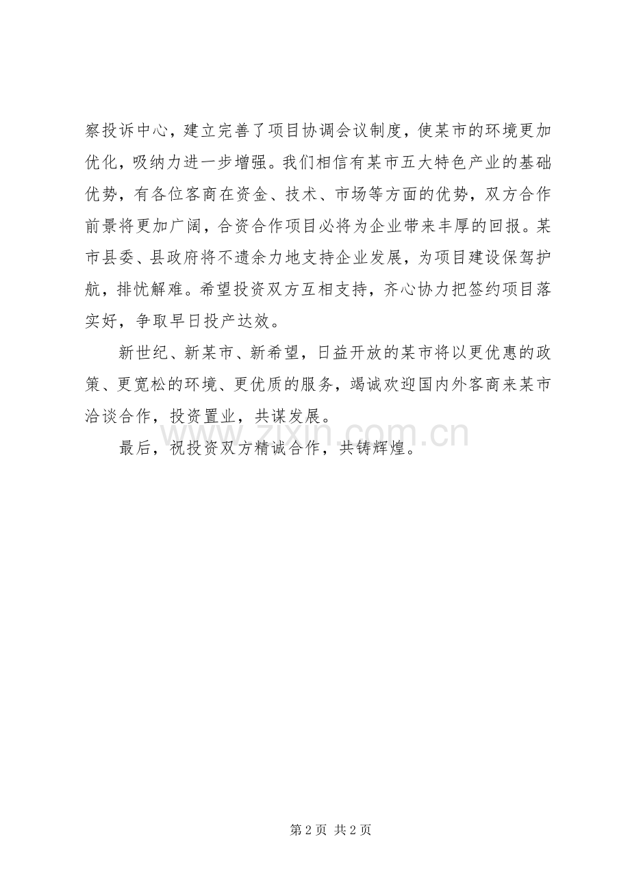 县长在羊博会签约仪式上演讲致辞.docx_第2页