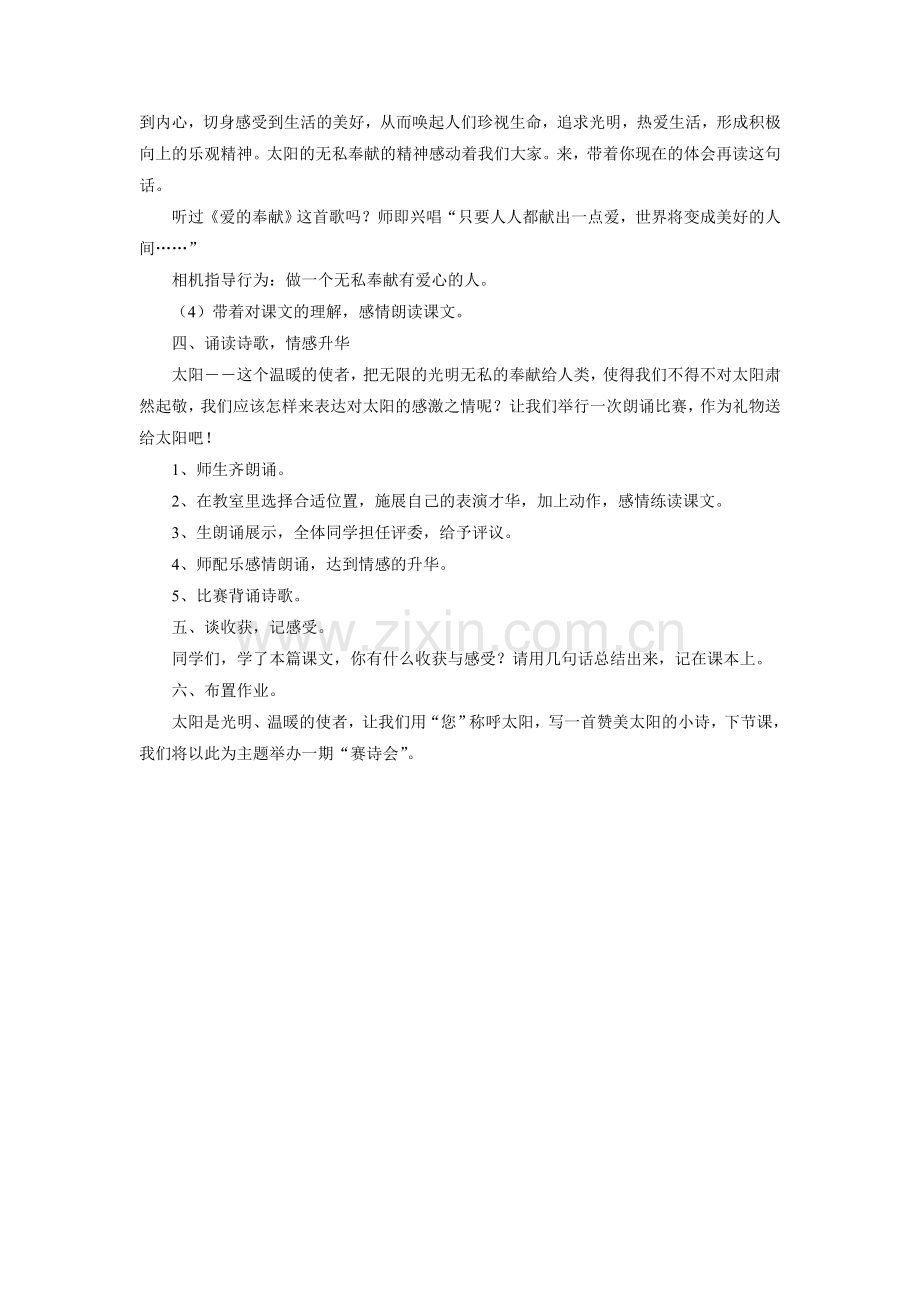 《太阳的话》教学设计1-1.doc_第2页