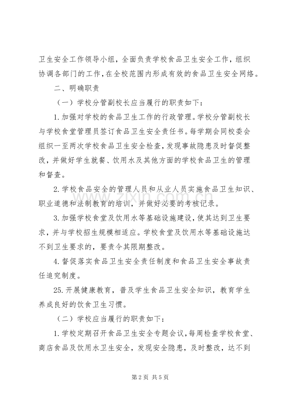 XX年襄城高中开展食品卫生活动实施方案.docx_第2页