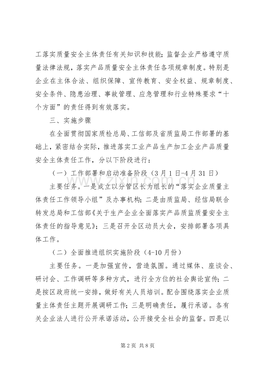 企业质量责任方案.docx_第2页