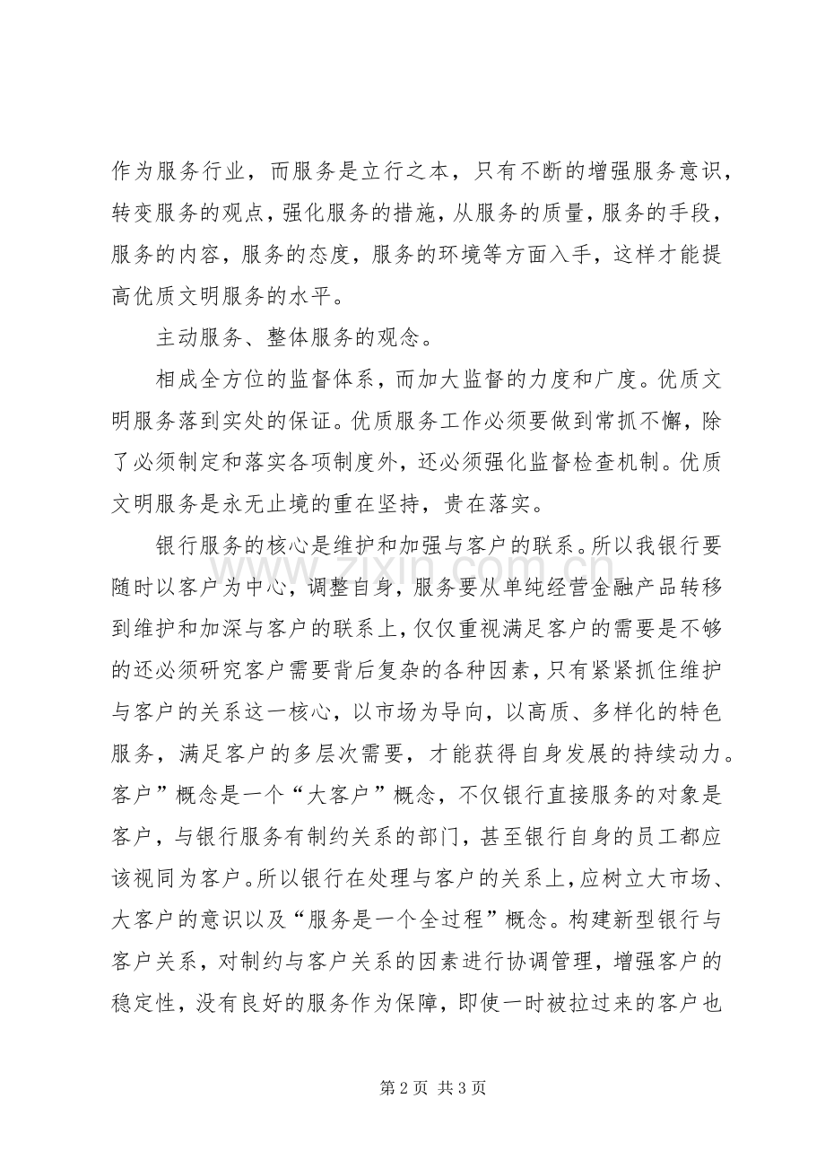 窗口文明优质服务演讲.docx_第2页