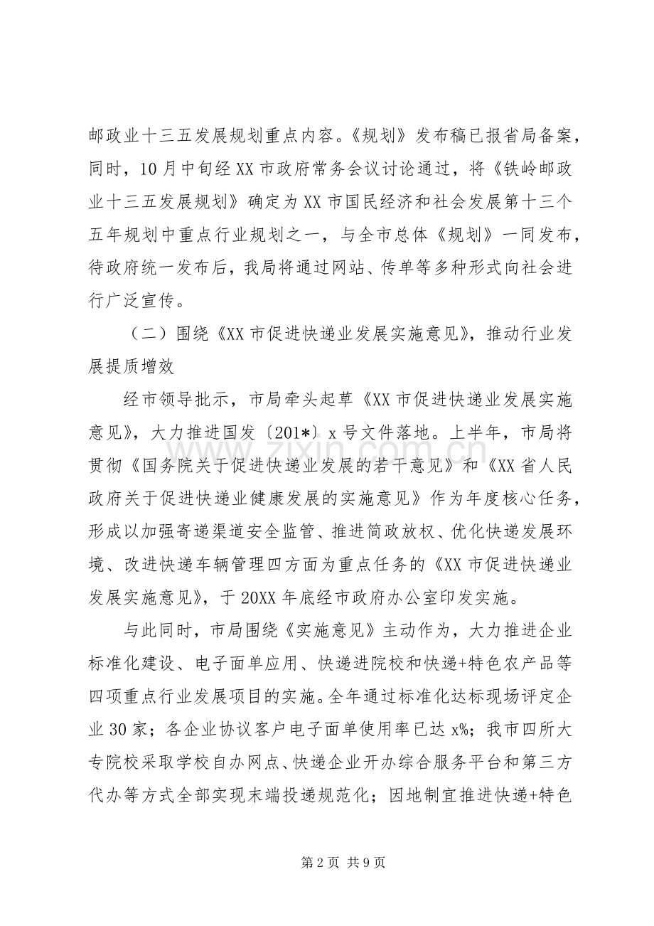 局长201X年全市邮政管理工作会议讲话稿.docx_第2页