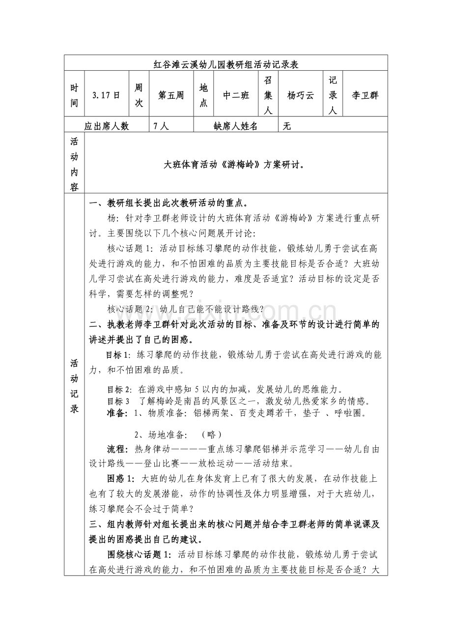 大班-游梅岭预案.doc_第2页