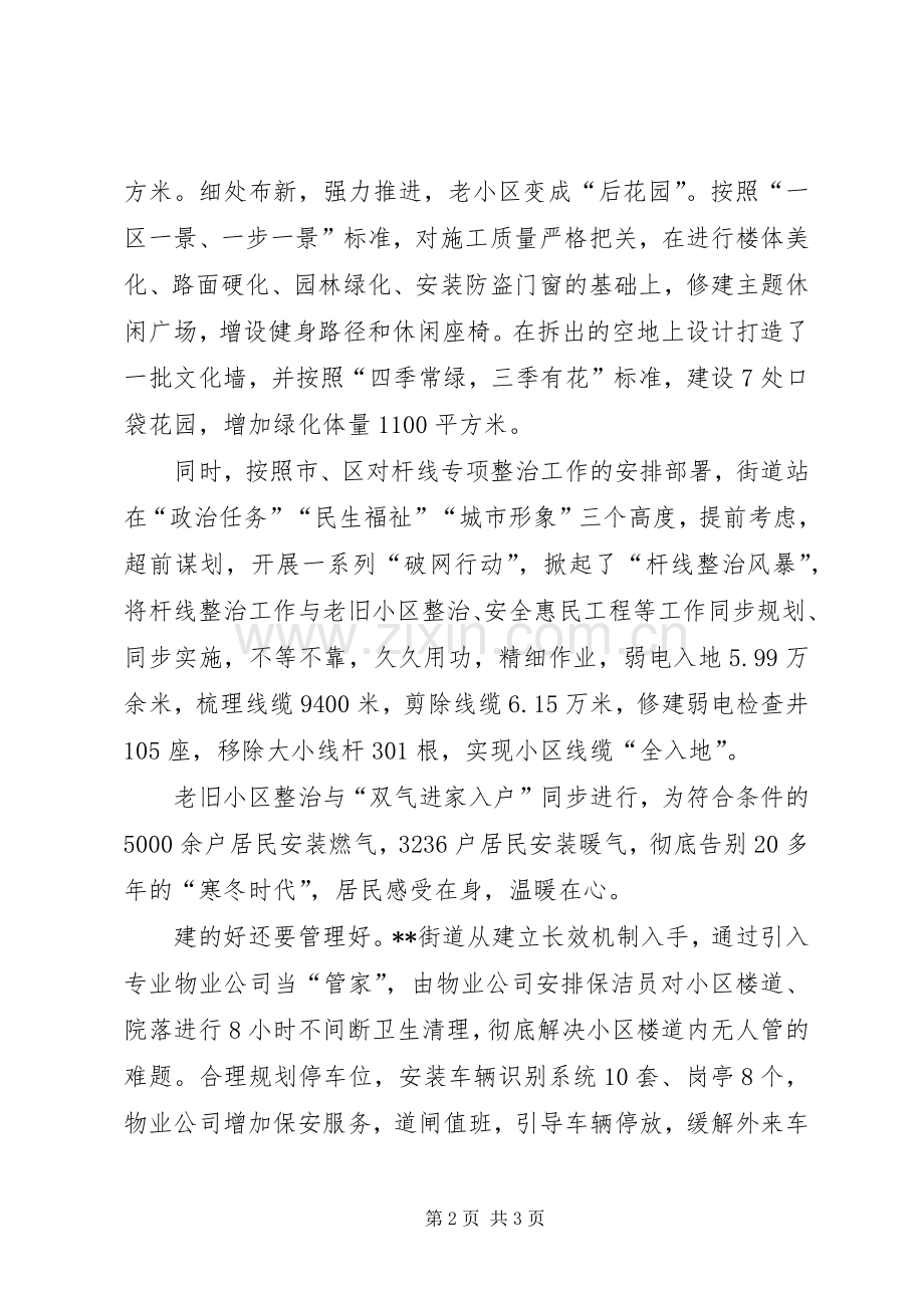 老旧小区改造安全措施实施方案 .docx_第2页