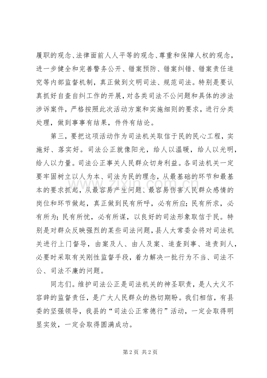 主任在司法启动仪式发言稿.docx_第2页