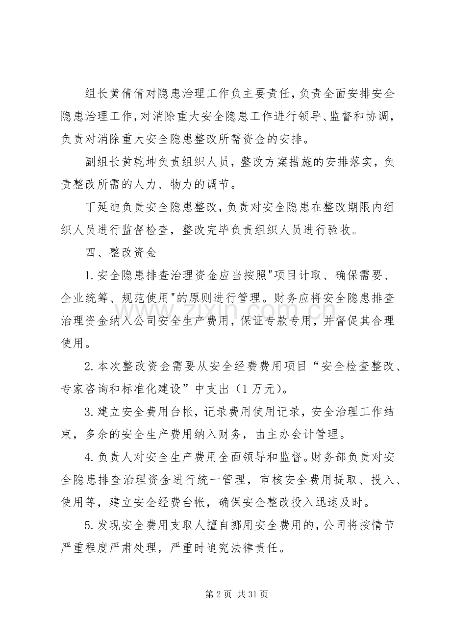 “强化安全生产管理”整改实施方案.docx_第2页