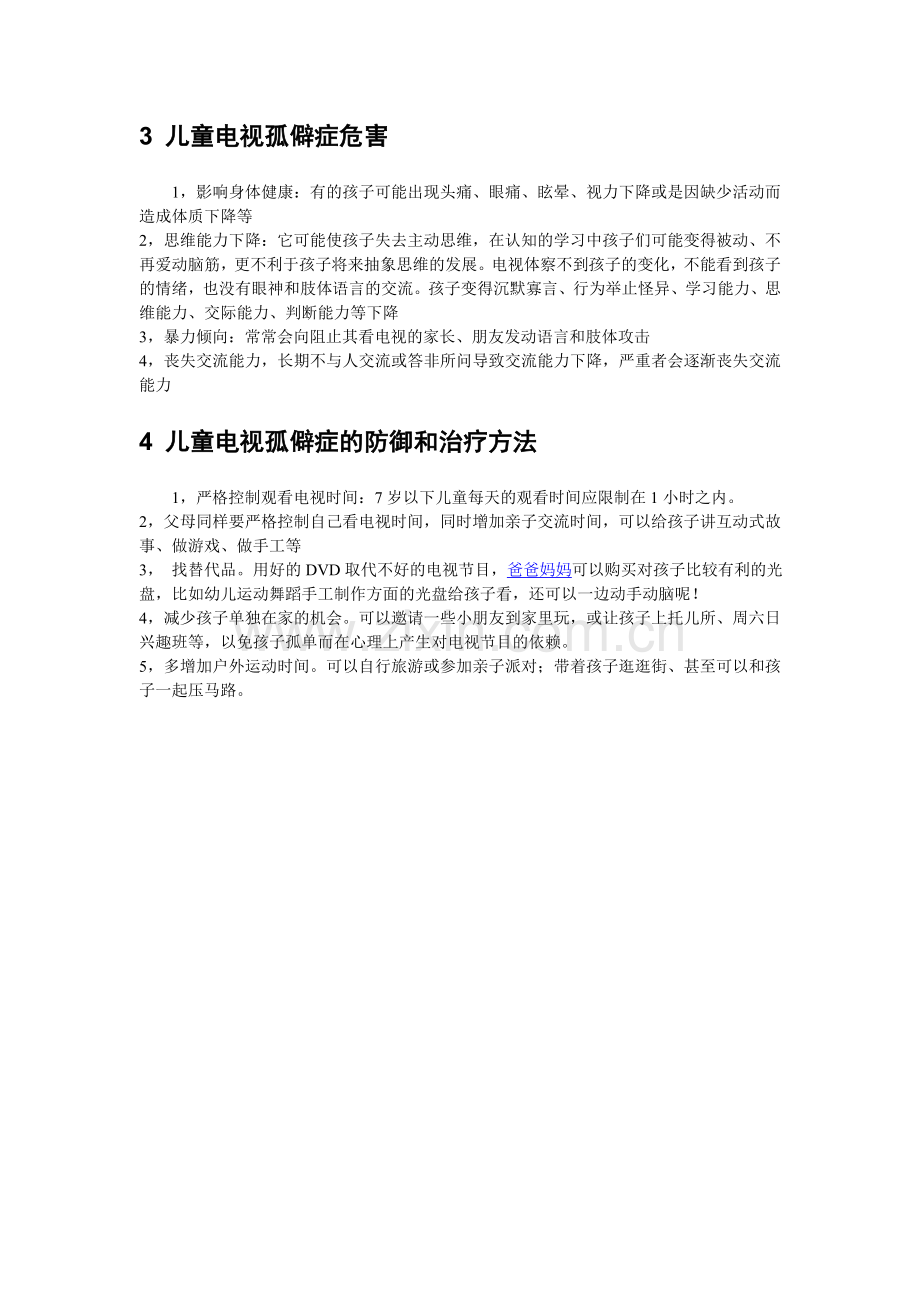 儿童电视孤僻症.doc_第2页