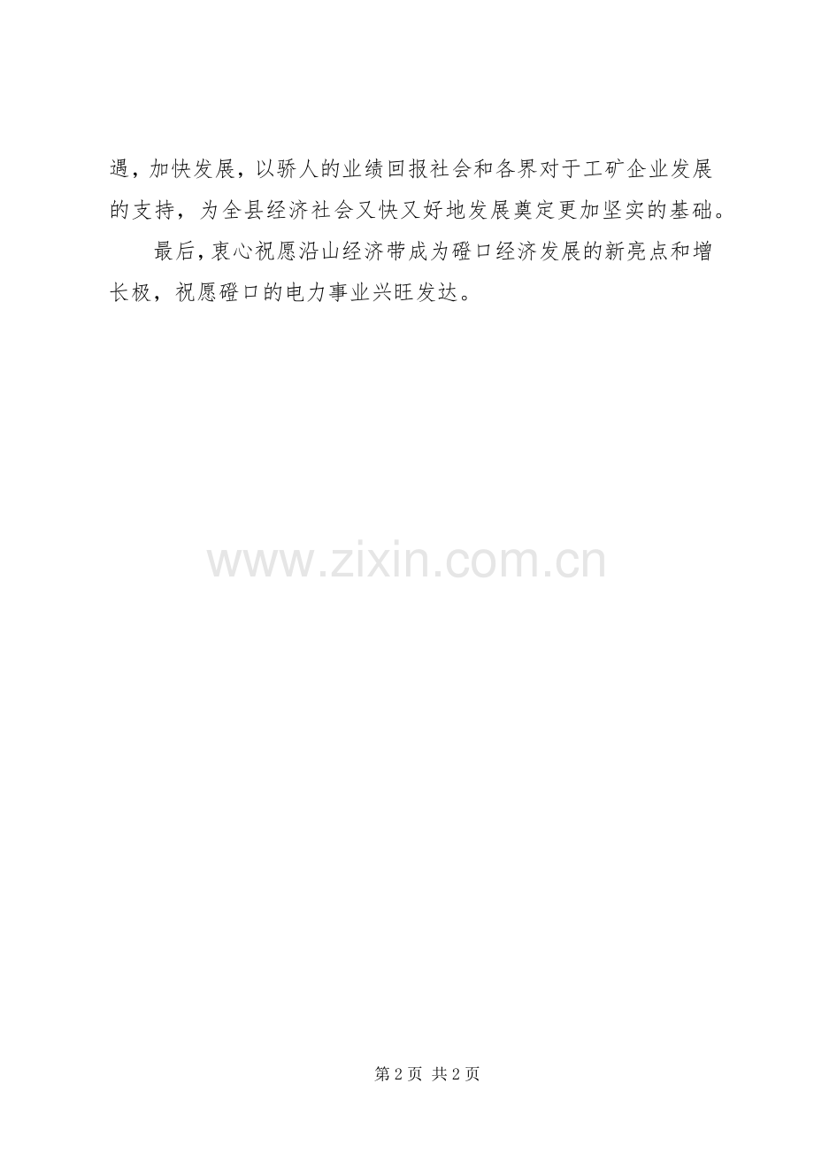 变电站投运仪式上的演讲致辞.docx_第2页