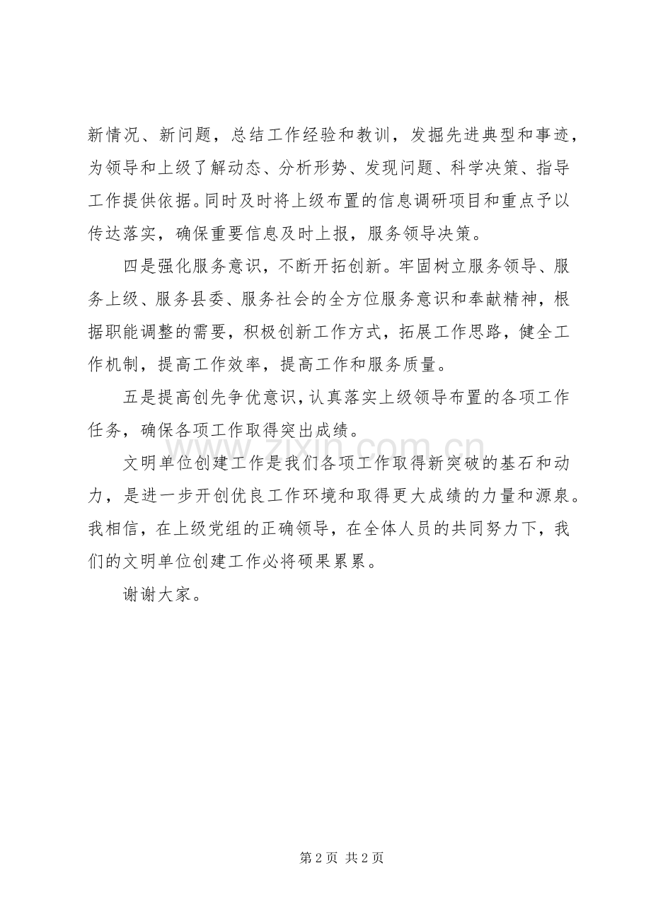 精神文明创建工作动员大会发言稿.docx_第2页