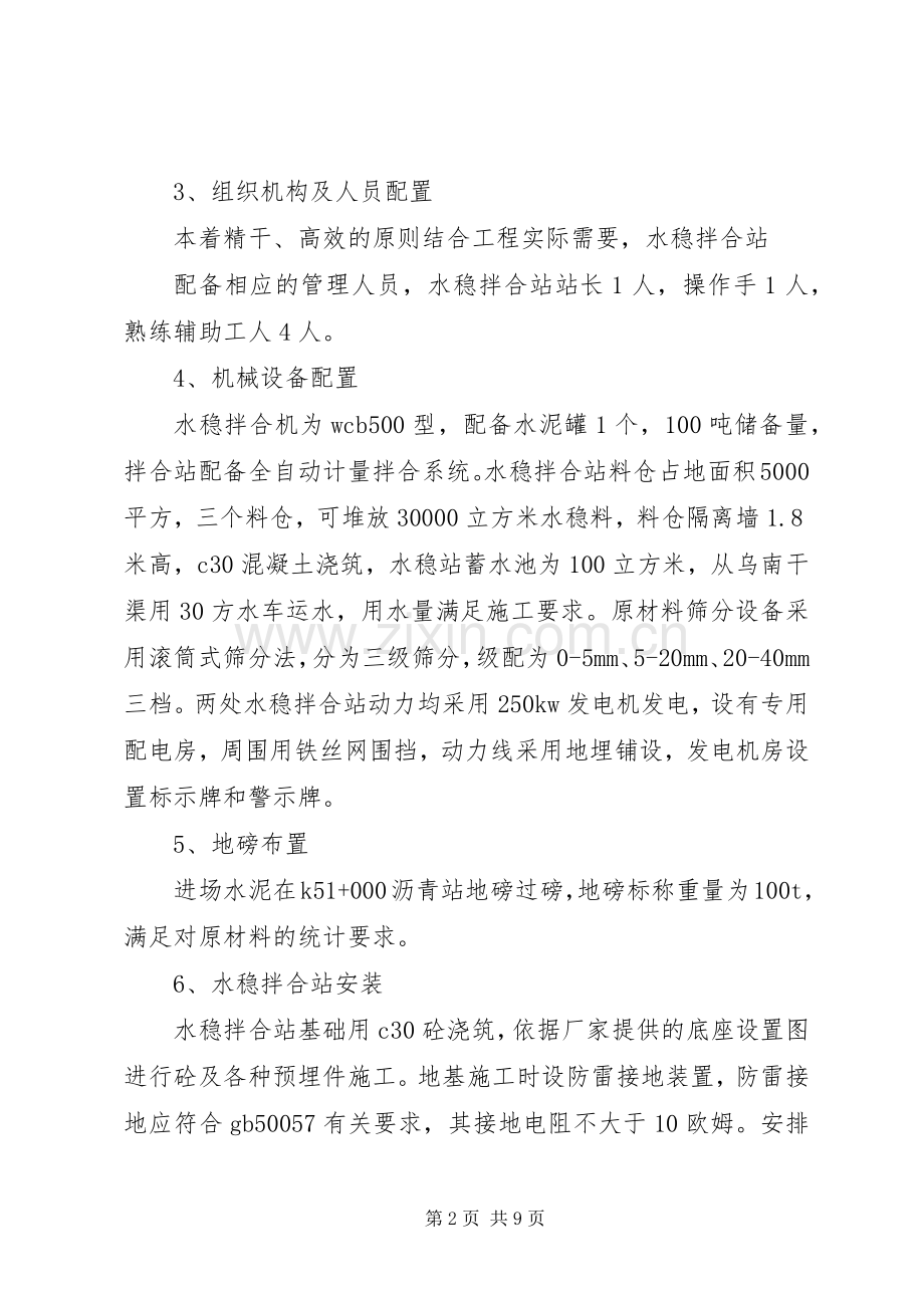 水稳站建设实施方案.docx_第2页