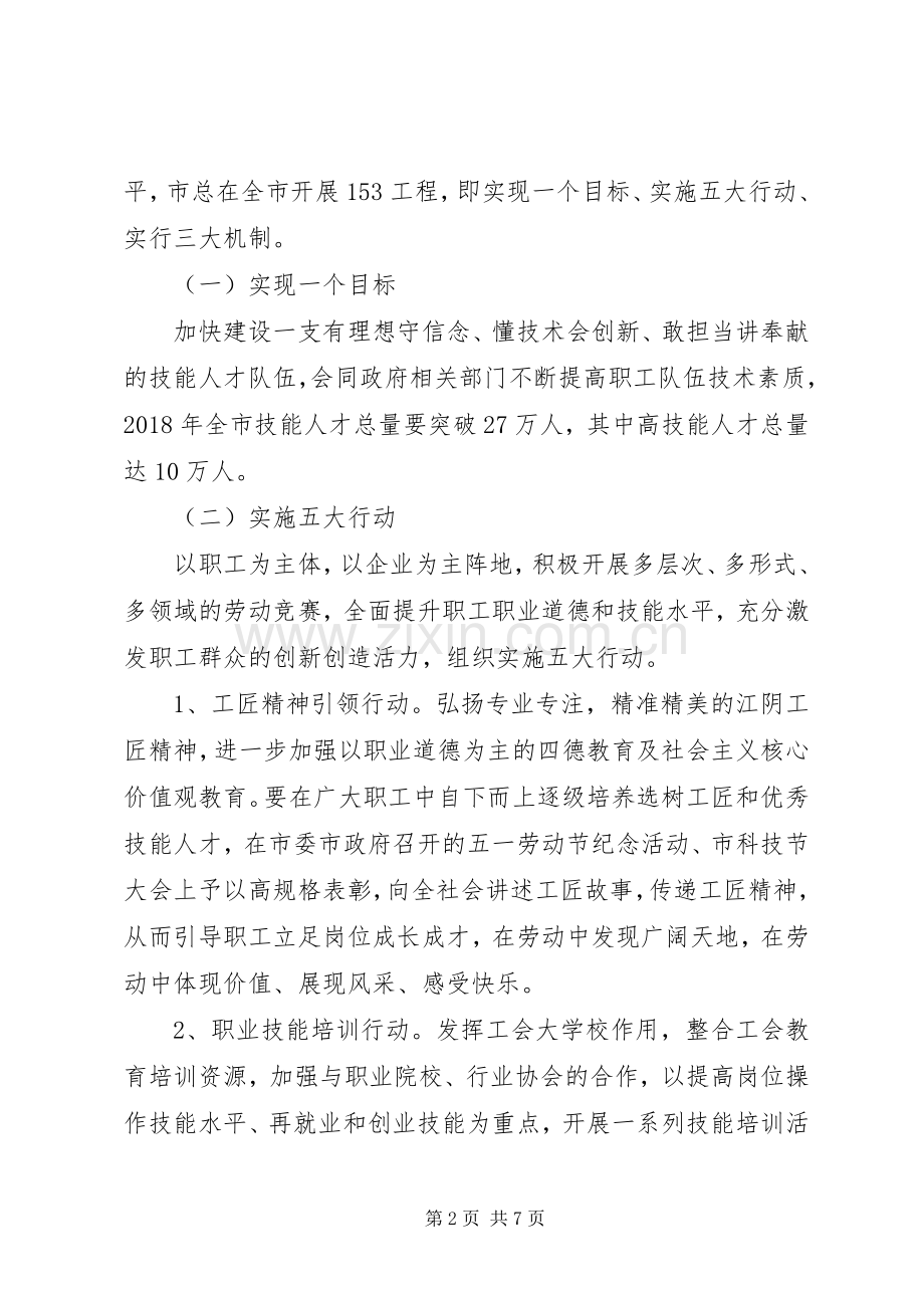 “当好主人翁、建功新时代”主题劳动竞赛的意见（实施方案）.docx_第2页