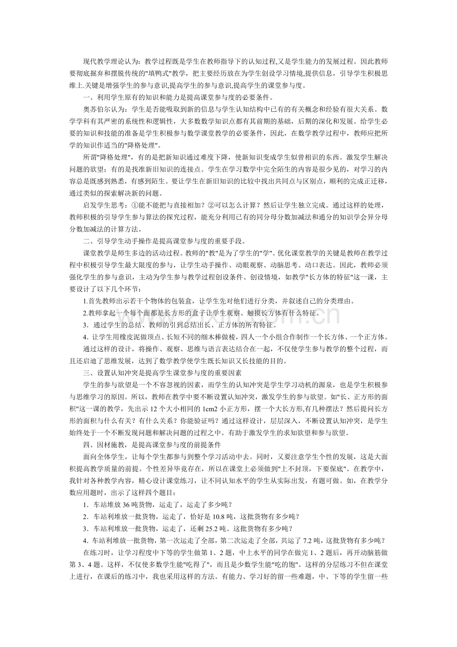 提高课堂学生的参与度.doc_第1页