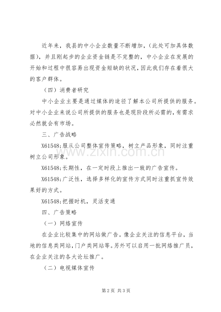 公司宣传整体实施方案.docx_第2页