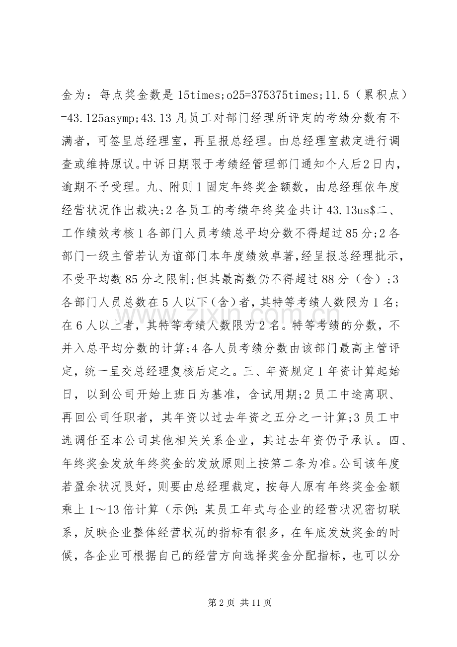 年终奖发放实施方案.docx_第2页