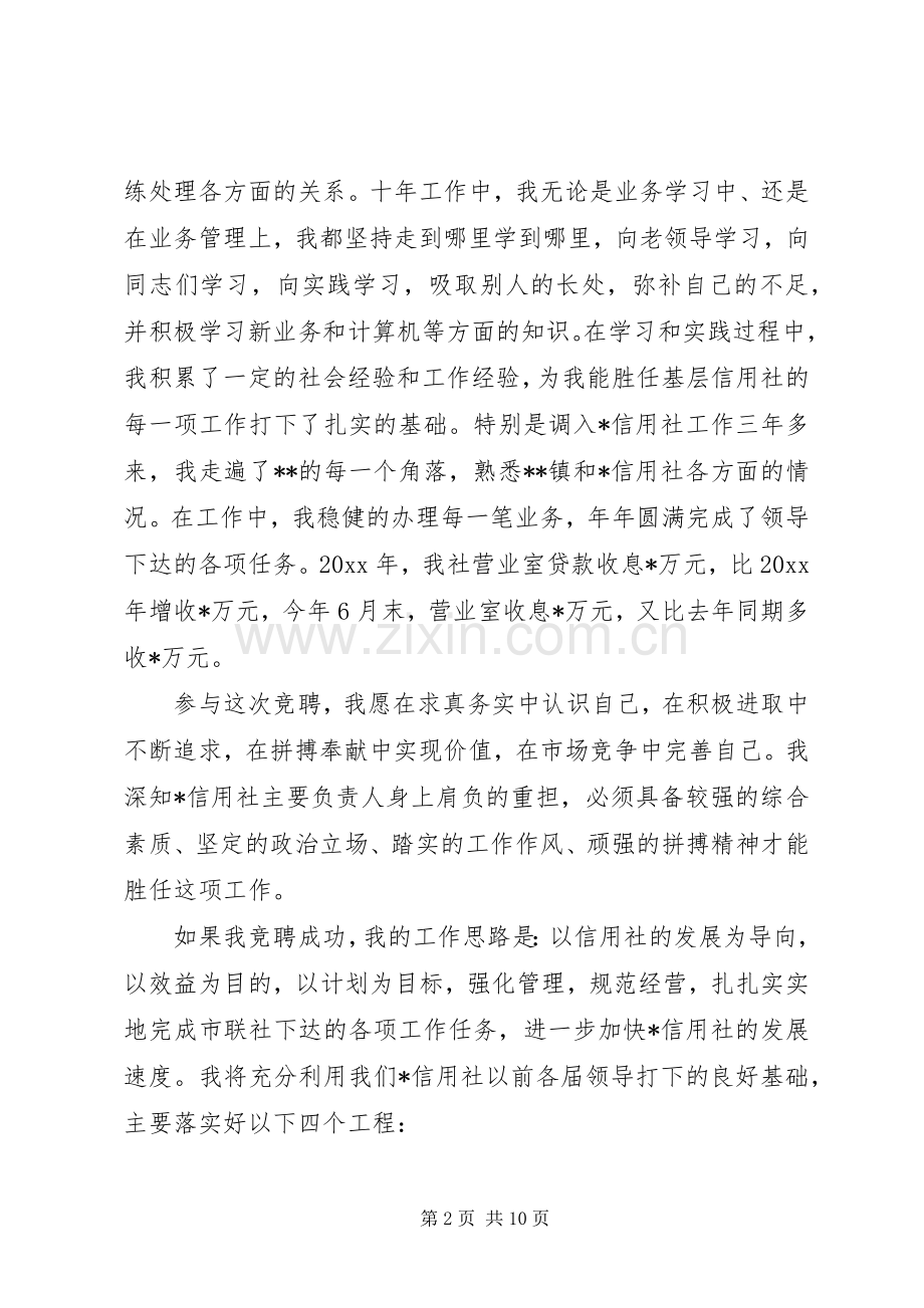 3篇信用社竞聘演讲稿.docx_第2页