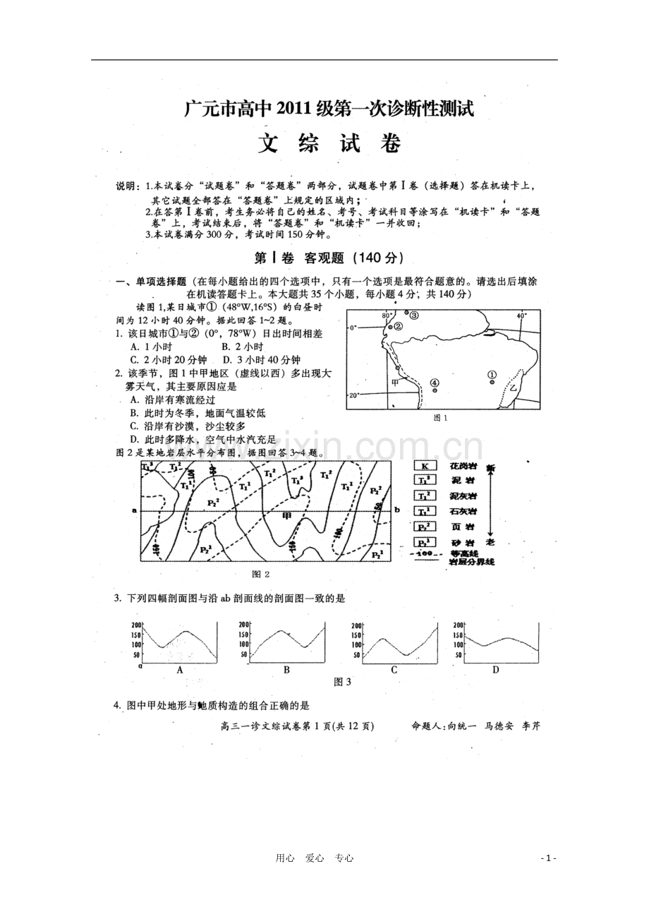 四川省广元市2011届高三文综第一次诊断性考试(扫描版).doc_第1页