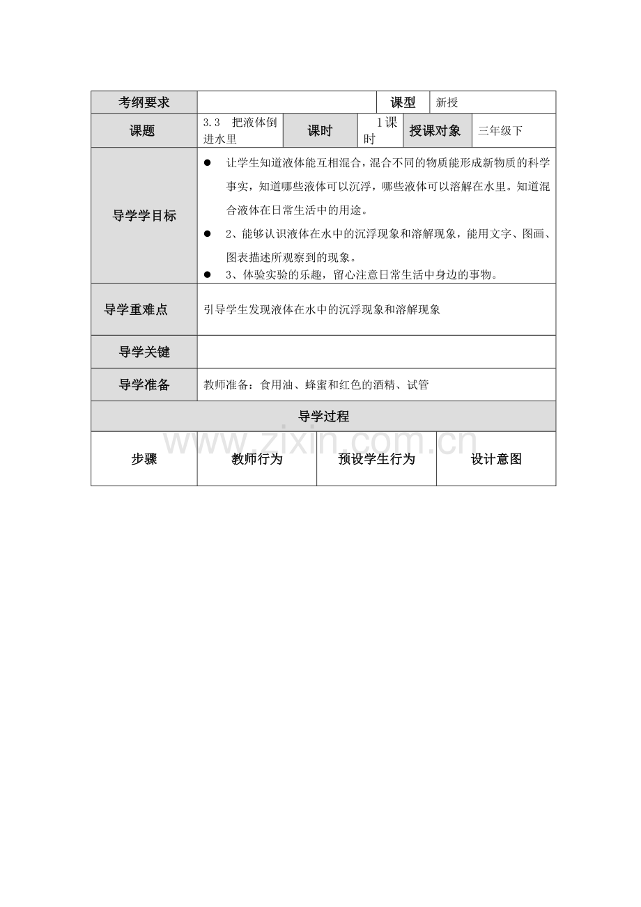把液体倒入水里考纲要求.docx_第1页
