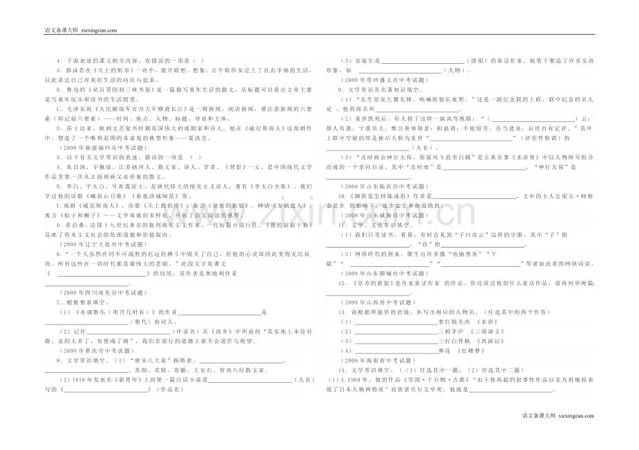 中考语文常考文学常识.doc_第2页