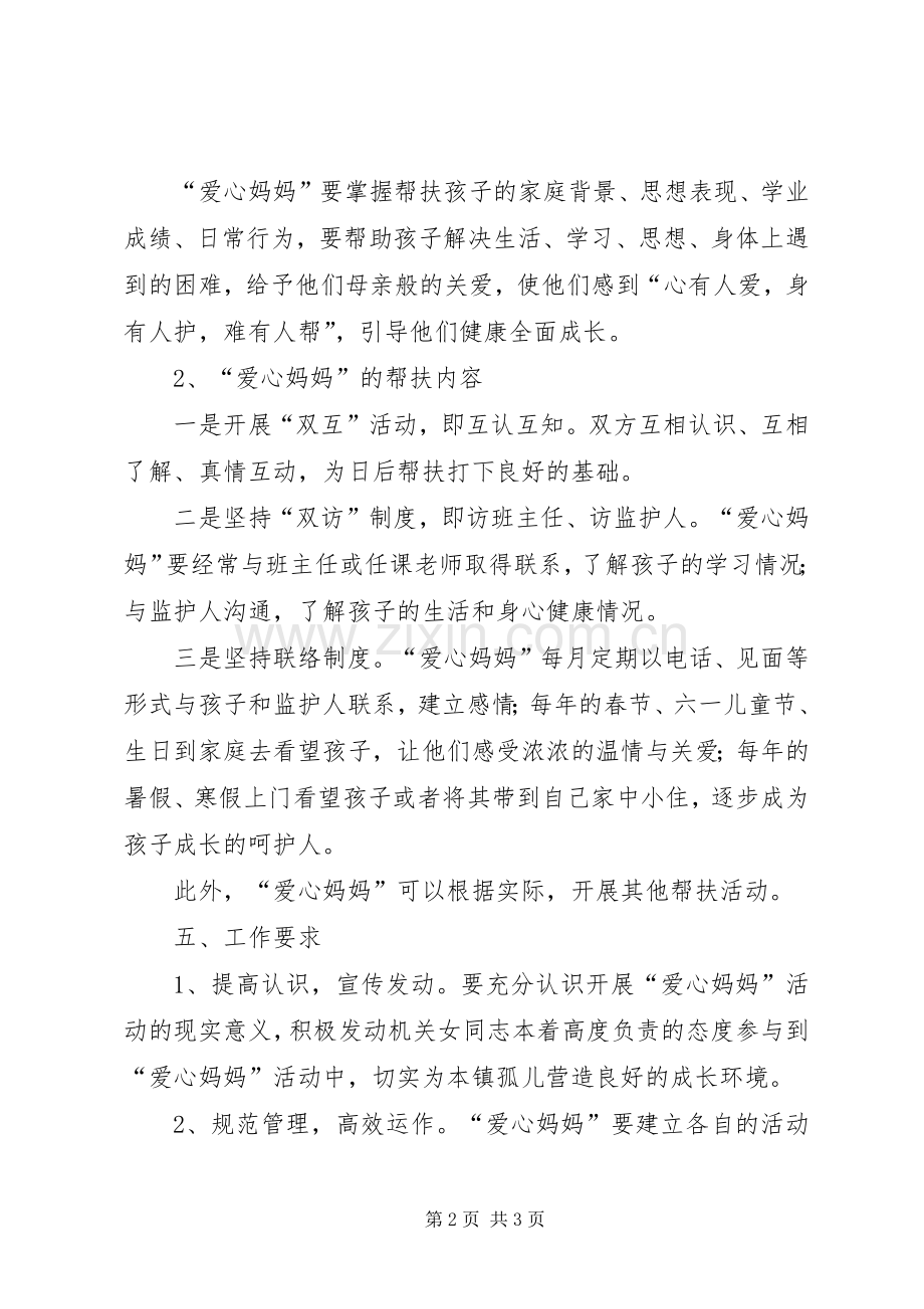 结对帮扶孤儿活动方案.docx_第2页