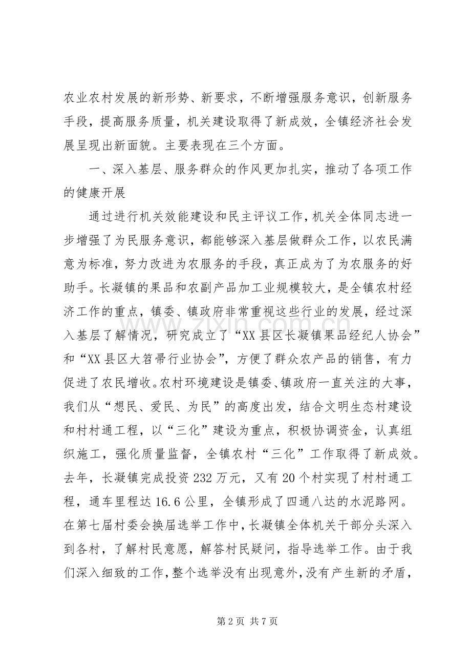 机关效能建设会领导讲话稿.docx_第2页