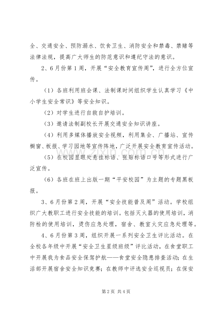“安全生产月”活动实施方案.docx_第2页