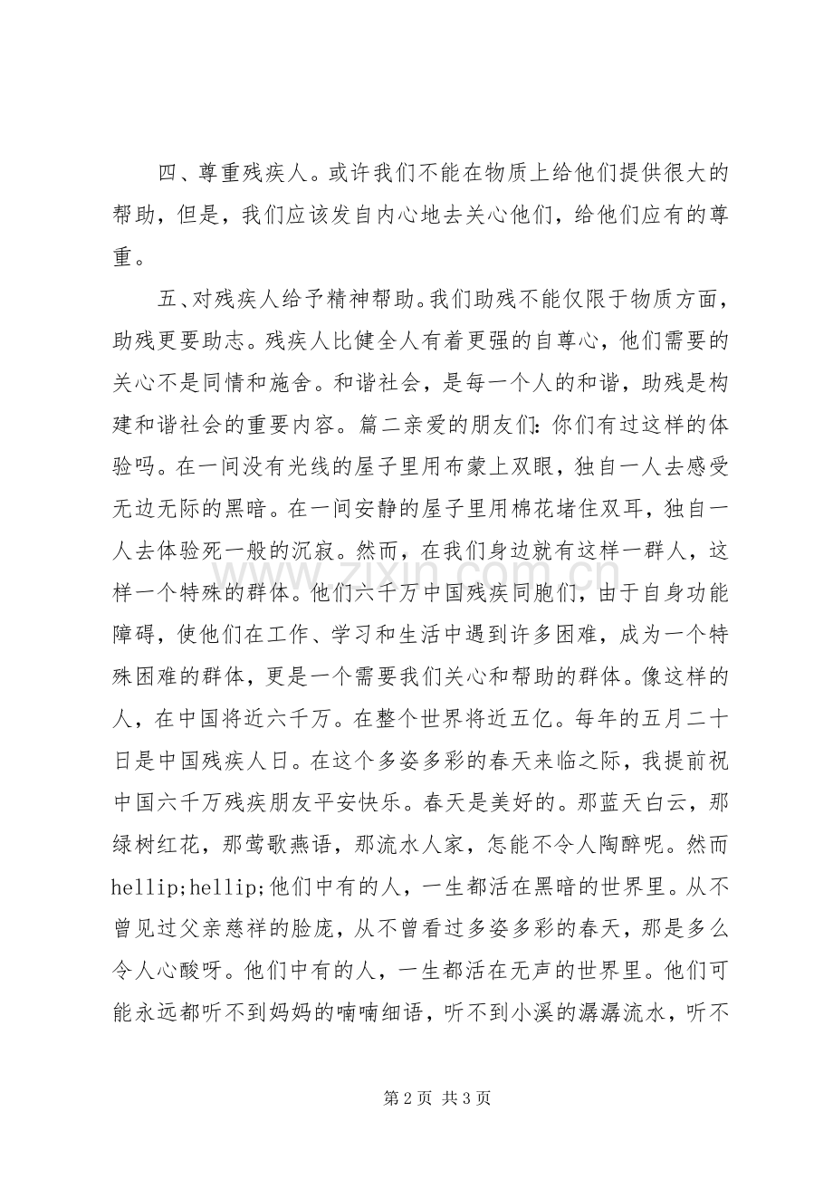 关爱残疾人倡议书.docx_第2页