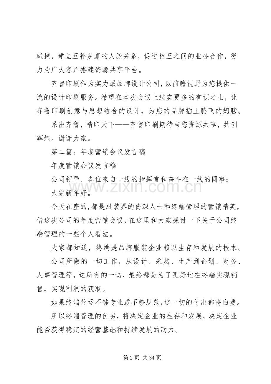 第一篇：整合营销会议发言_1.docx_第2页