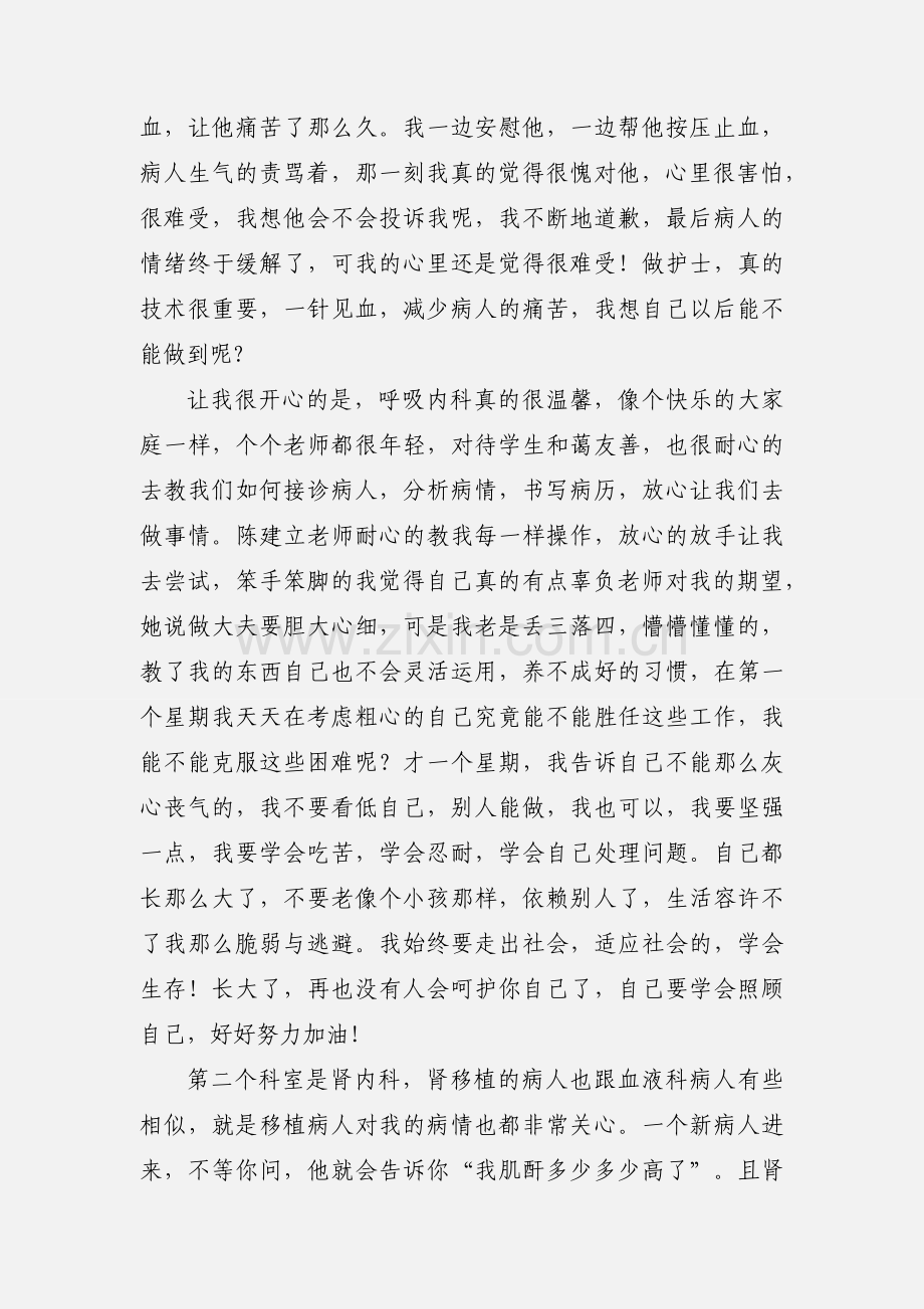 内科实习小结.docx_第2页
