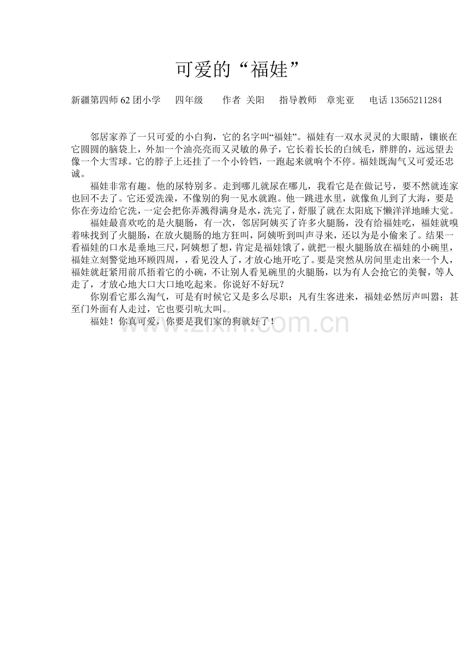 可爱的“福娃”.doc_第1页