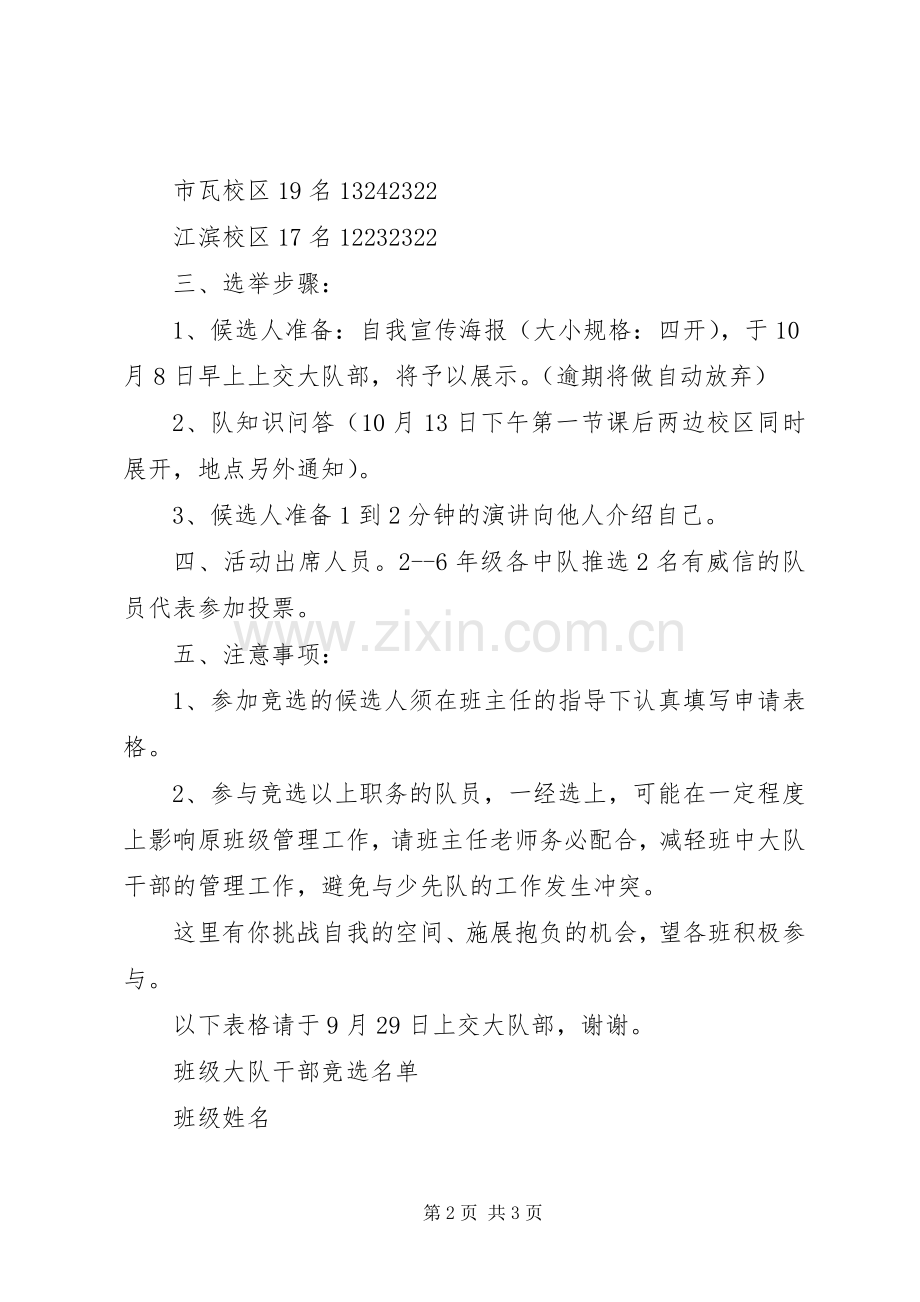 市瓦小学大队干部竞选实施方案.docx_第2页