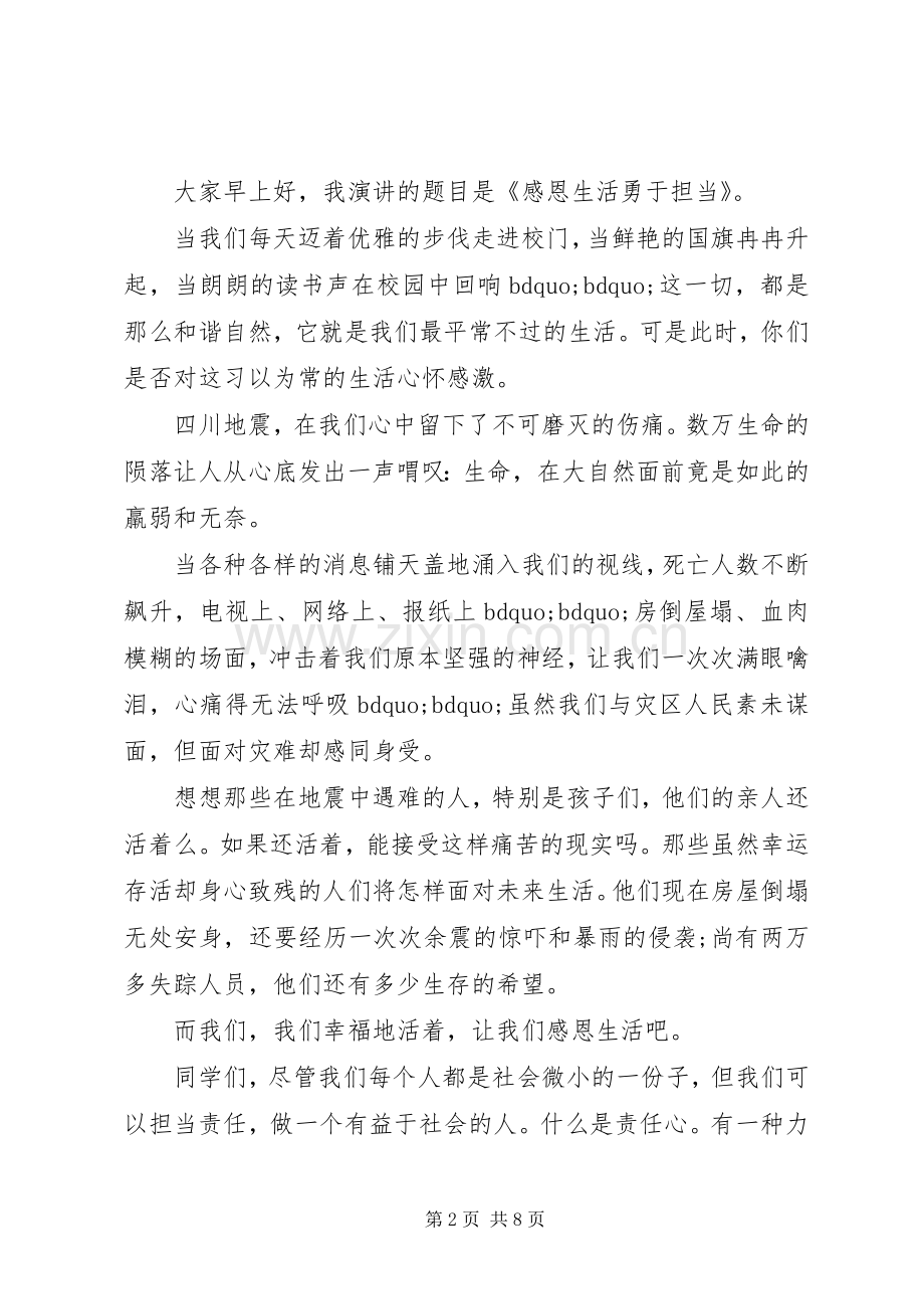 我的家演讲稿范文4篇.docx_第2页
