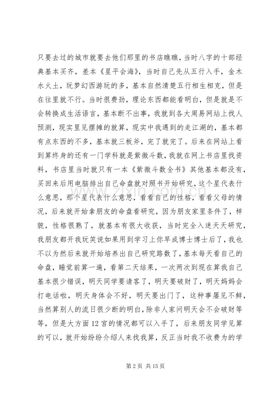 学习周易的感想五篇范文(2).docx_第2页
