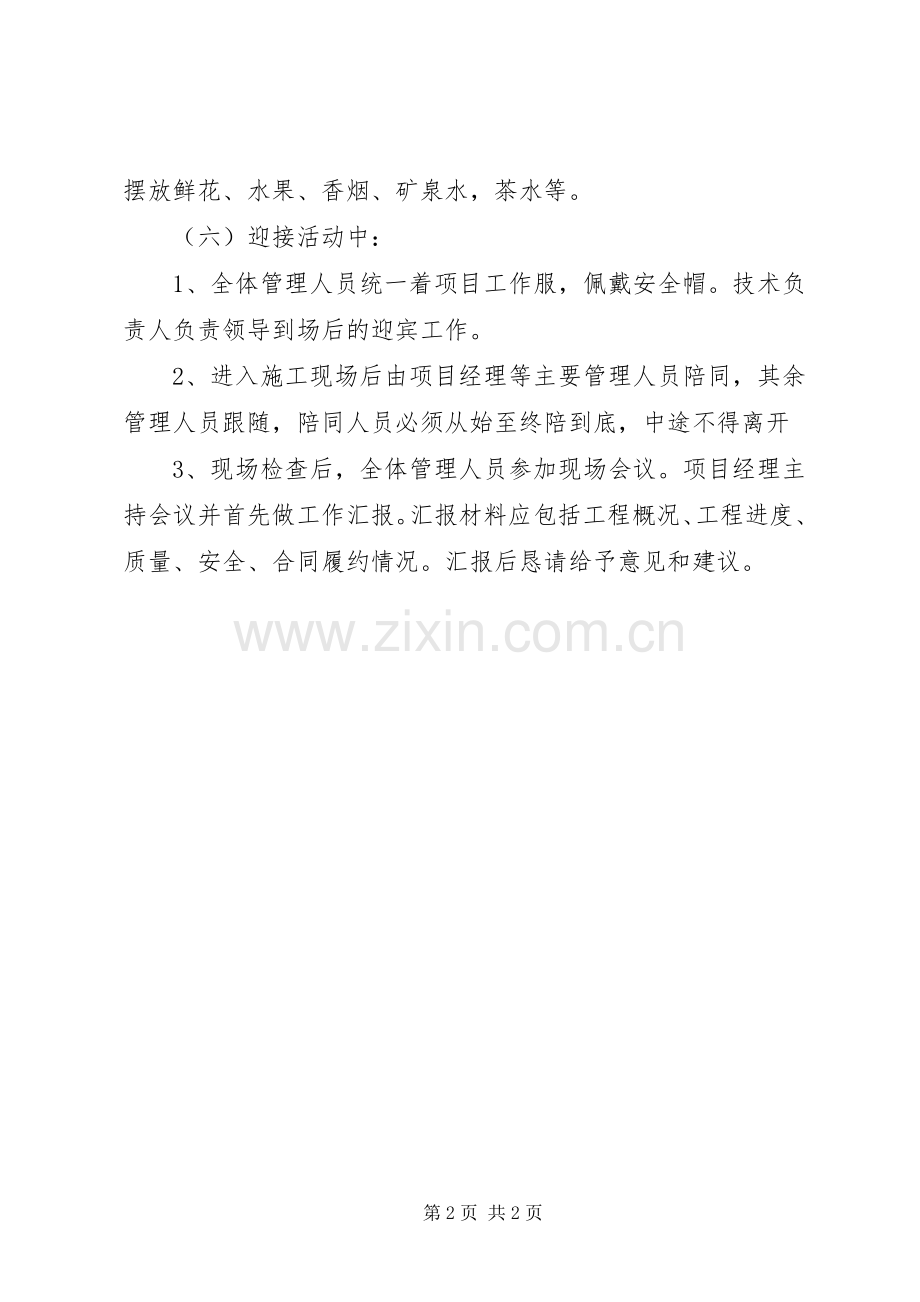 迎接上级领导检查实施方案.docx_第2页