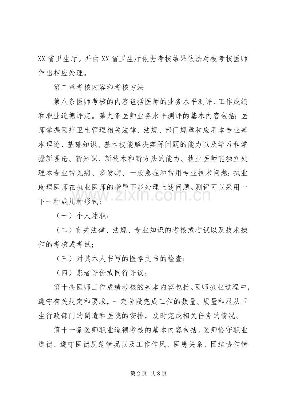 定期考核制度实施方案 .docx_第2页