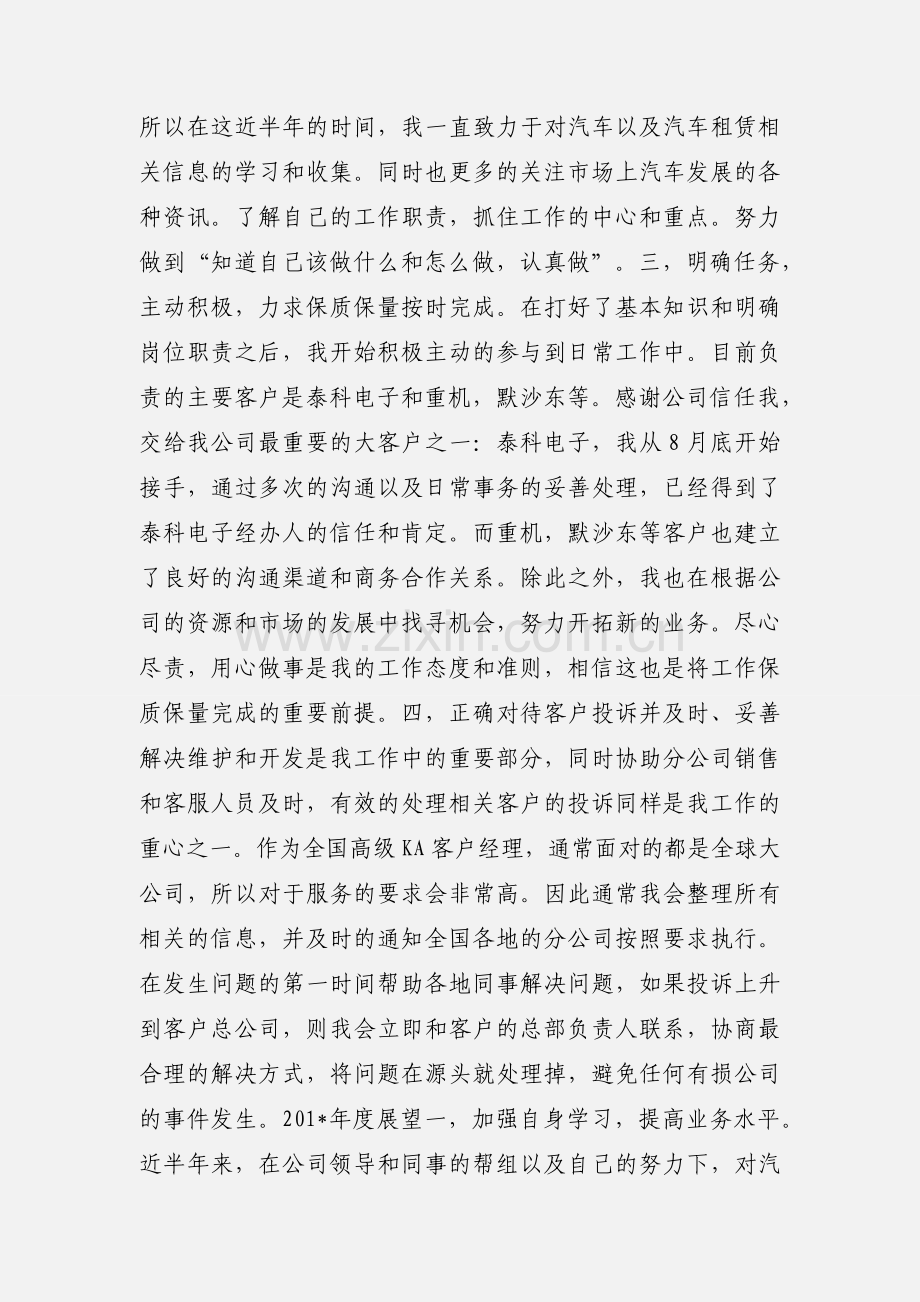 新人年度小结.docx_第2页